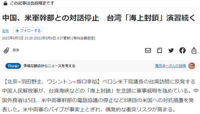 【速報】中国政府、戦争体制か　台湾海上封鎖、米軍との対話停止ｷﾀ━(・∀・)━!