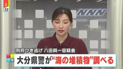 【悲報】懸賞金800万円の男・八田與一容疑者、死亡か　大分県警が海底を調べ始める