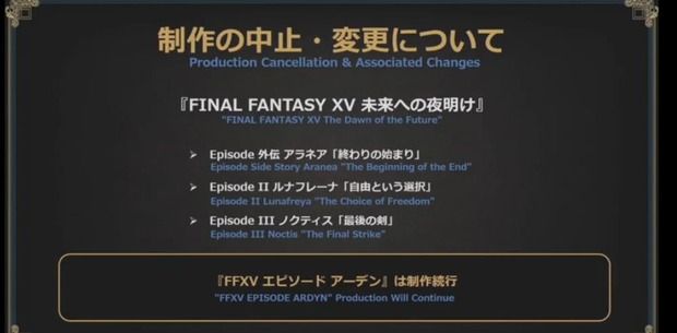 ファイナルファンタジー最新作　開発中止ｗｗｗ?ｗｗｗ?ｗｗｗ