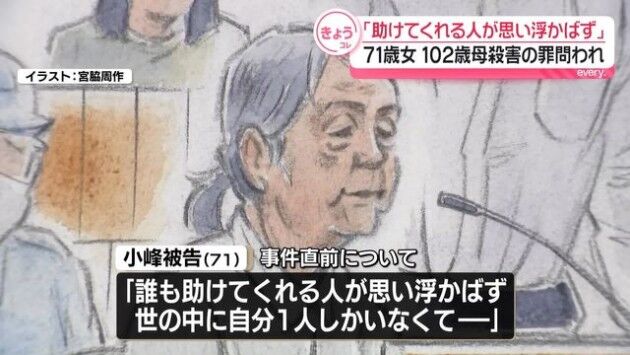 【悲報】71歳の女さん、102歳の母親を殺害・・・
