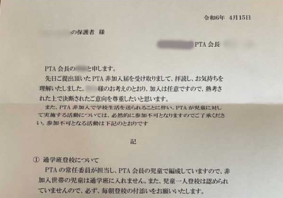 【埼玉無法地帯】PTA会長、非加入世帯に対して生徒に不利益を通達「通学班に入れません」