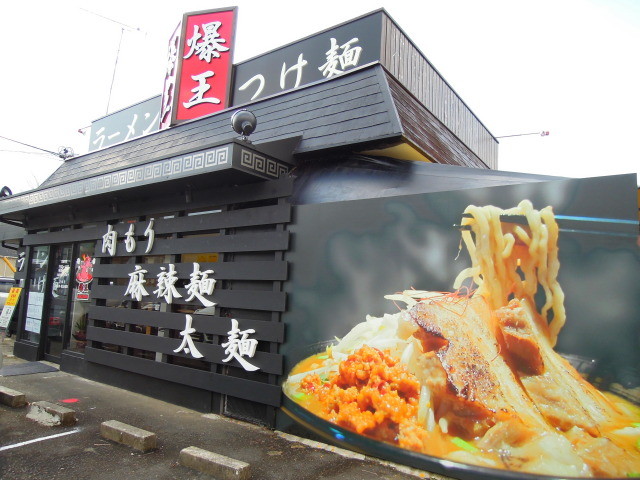 (株)愛知県民ら~めん : 爆王 @岐阜県関市