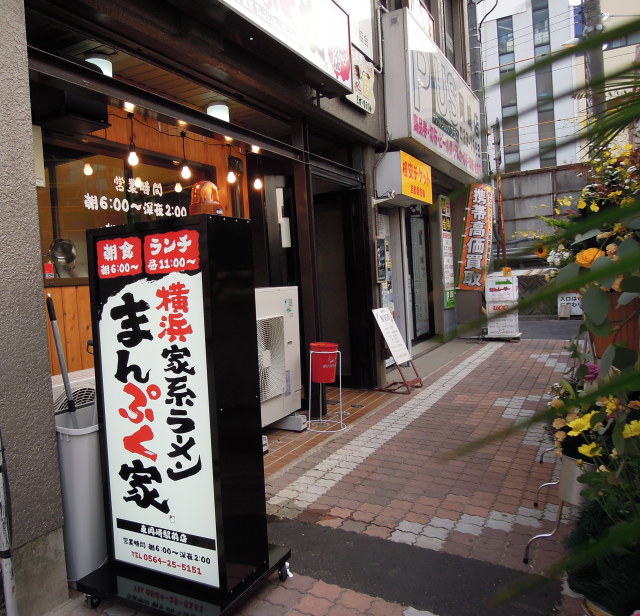 まんぷく家東岡崎110929 01