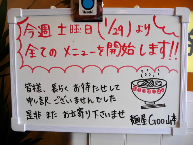 Goo担々麺 01