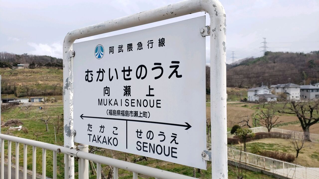 昔は 高子沼グリーンランド という遊園地があった 福島 向瀬上駅 ノーインベストメント ノーライフ 昔は 高子沼グリーンランド という遊園地があった 福島 向瀬上駅 ノーインベストメント ノーライフ