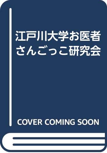 Fラン大 江戸川大学 の広告が喧嘩売りすぎて炎上wwwww ノーインベストメント ノーライフ