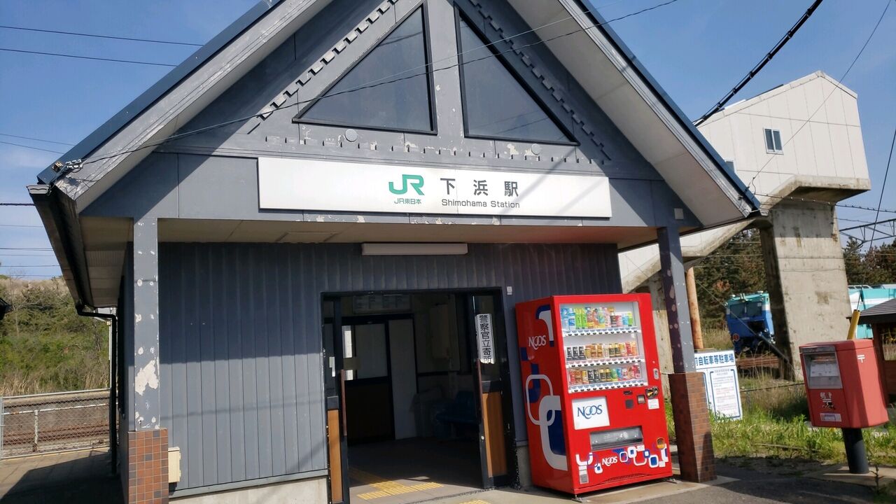 岩手県から来る利用客も多い秋田県屈指の海水浴場「下浜」【秋田・下浜駅】 ノーインベストメント・ノーライフ 岩手県から来る利用客も多い秋田県屈指の海水浴場「下浜」【秋田・下浜駅】 ノーインベストメント・ノーライフ