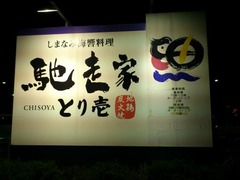 gochisouya