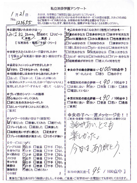 mihane_0121_123655