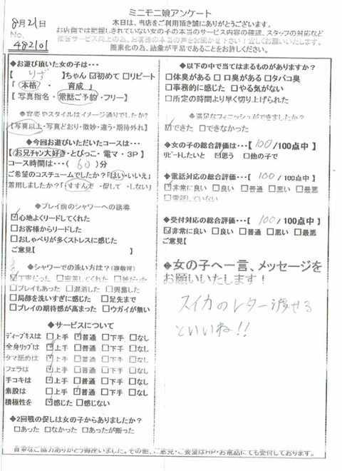 rizu_0821_482101