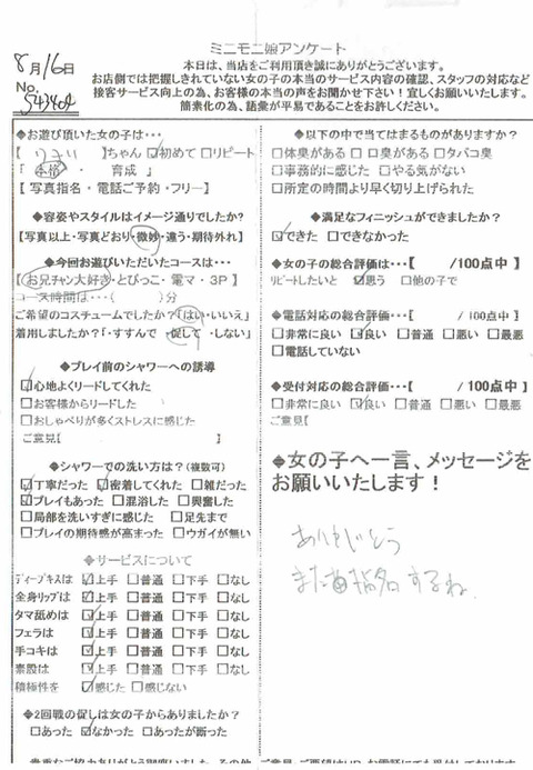 rizu_0816_543404