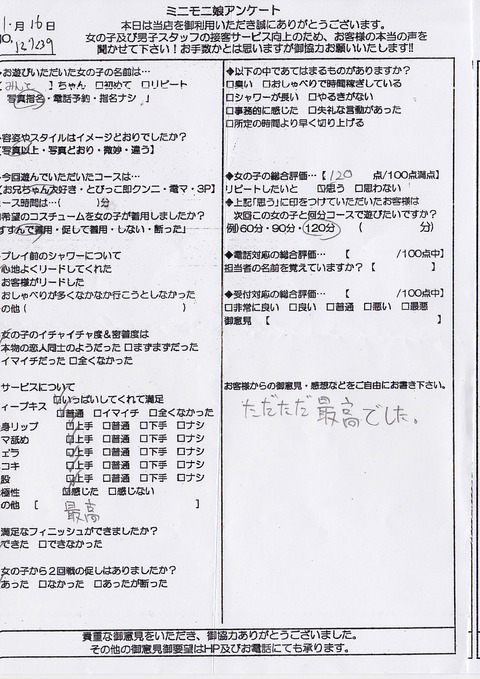 0116みんと
