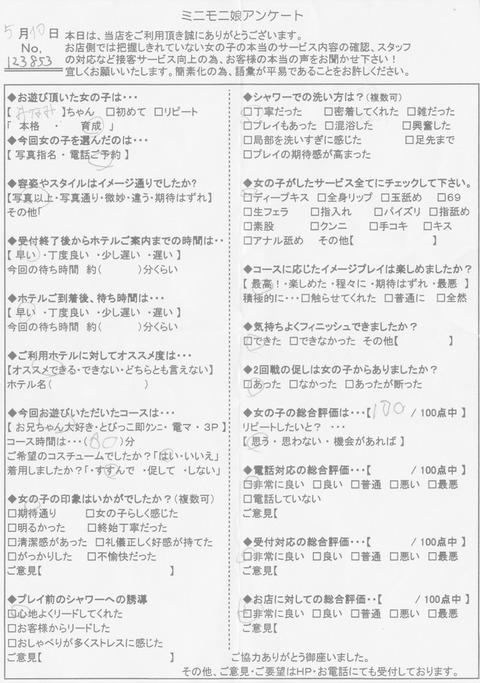 みなみ_0510_123853