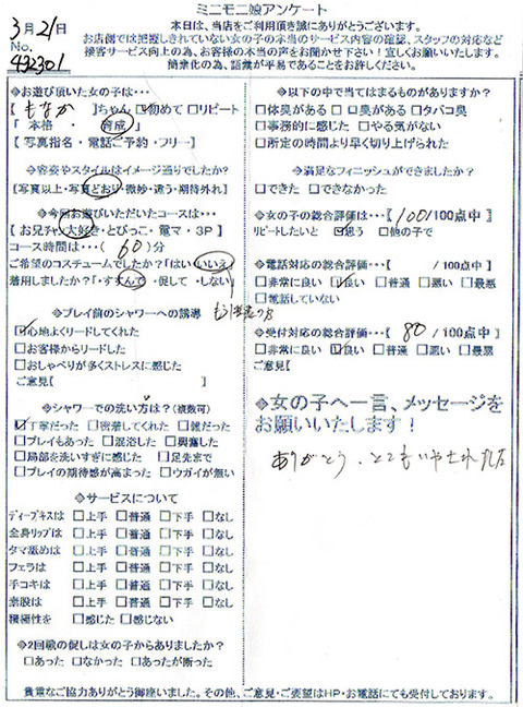 monaka_0321_432301