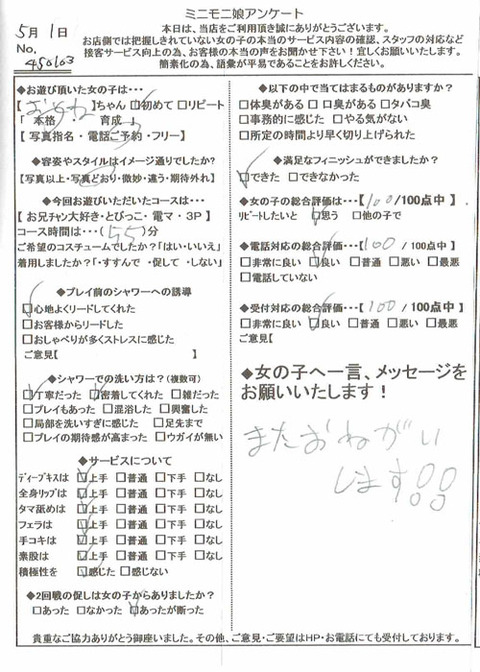 otone_0501_450103