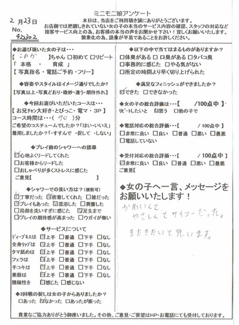 konoka_0223_422302