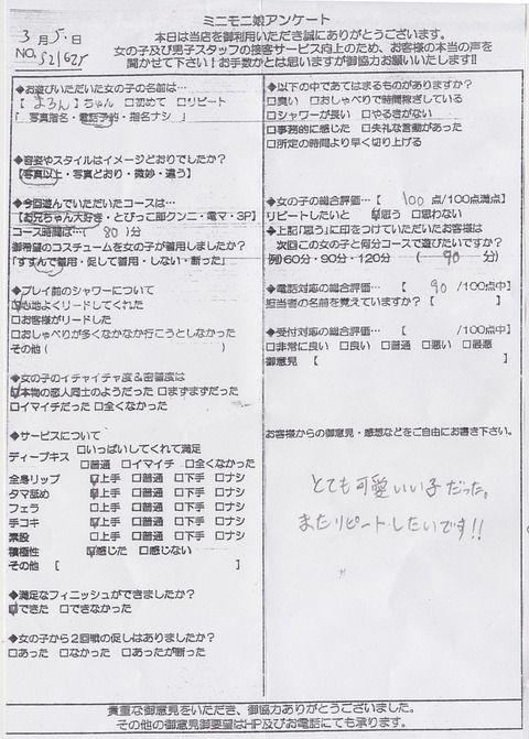 まろん0305
