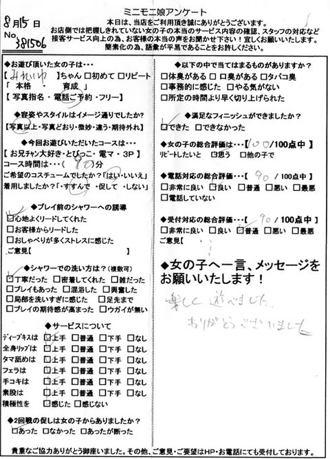 mireiyu_0815_381506