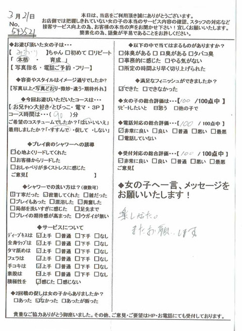 miori_0321_125022