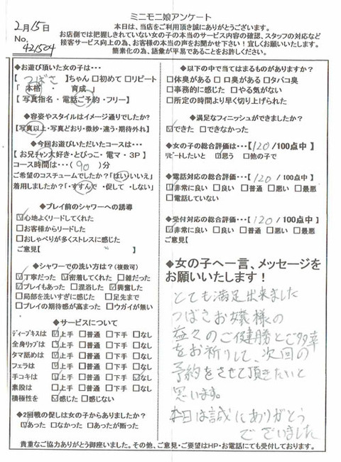 tubasa_0215_421504