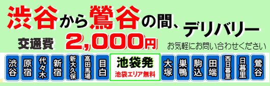 デリバリー路線図バナー