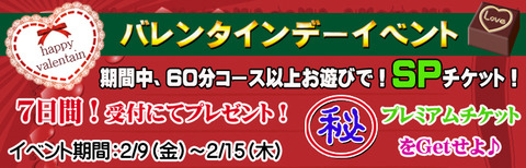 2018バレンタインイベント2