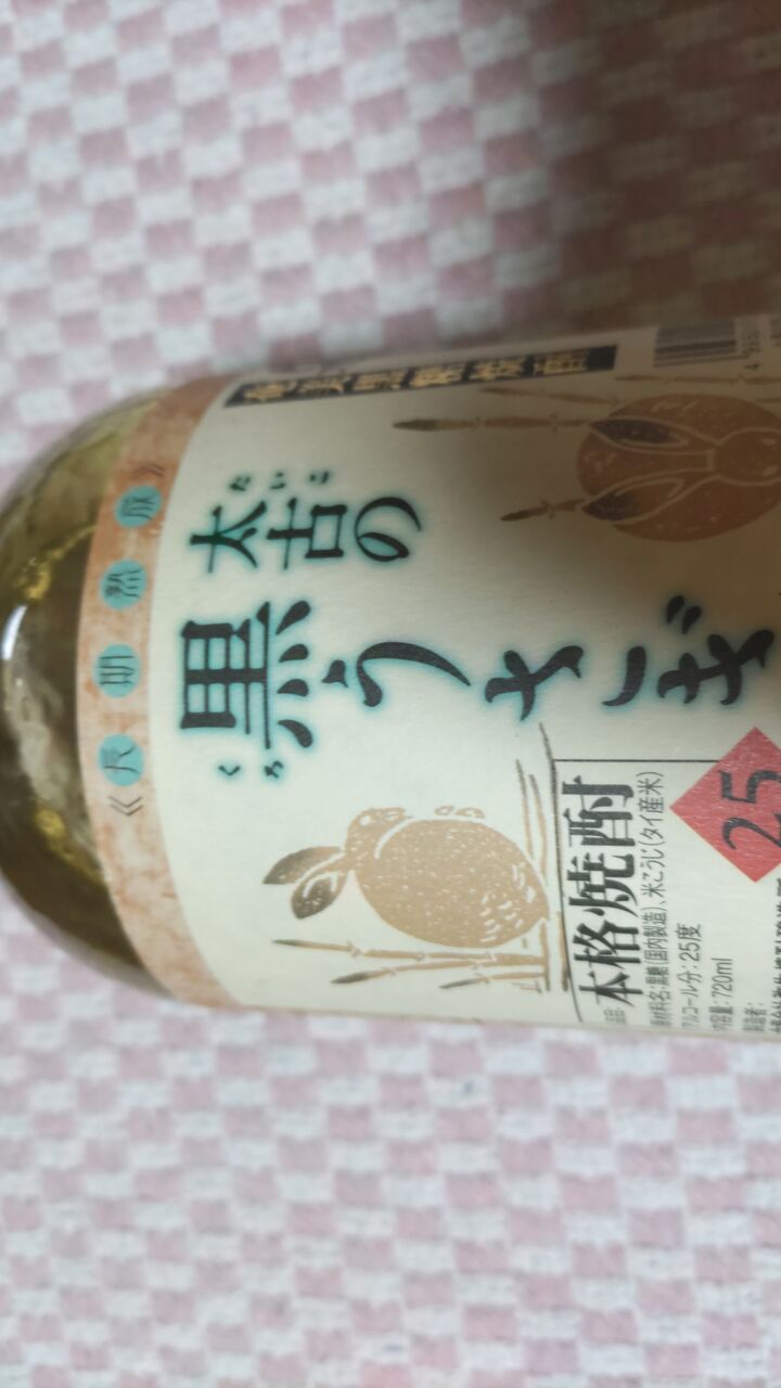 太古の黒うさぎ 黒糖焼酎 720ml】弥生焼酎醸造所【グルメレビュー