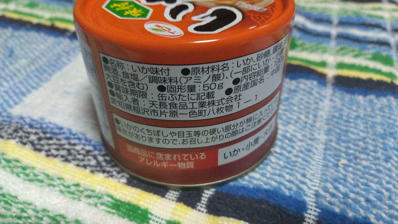 味付いか】天長食品工業㈱【グルメレビュー・口コミ】 : ノーラ少佐の