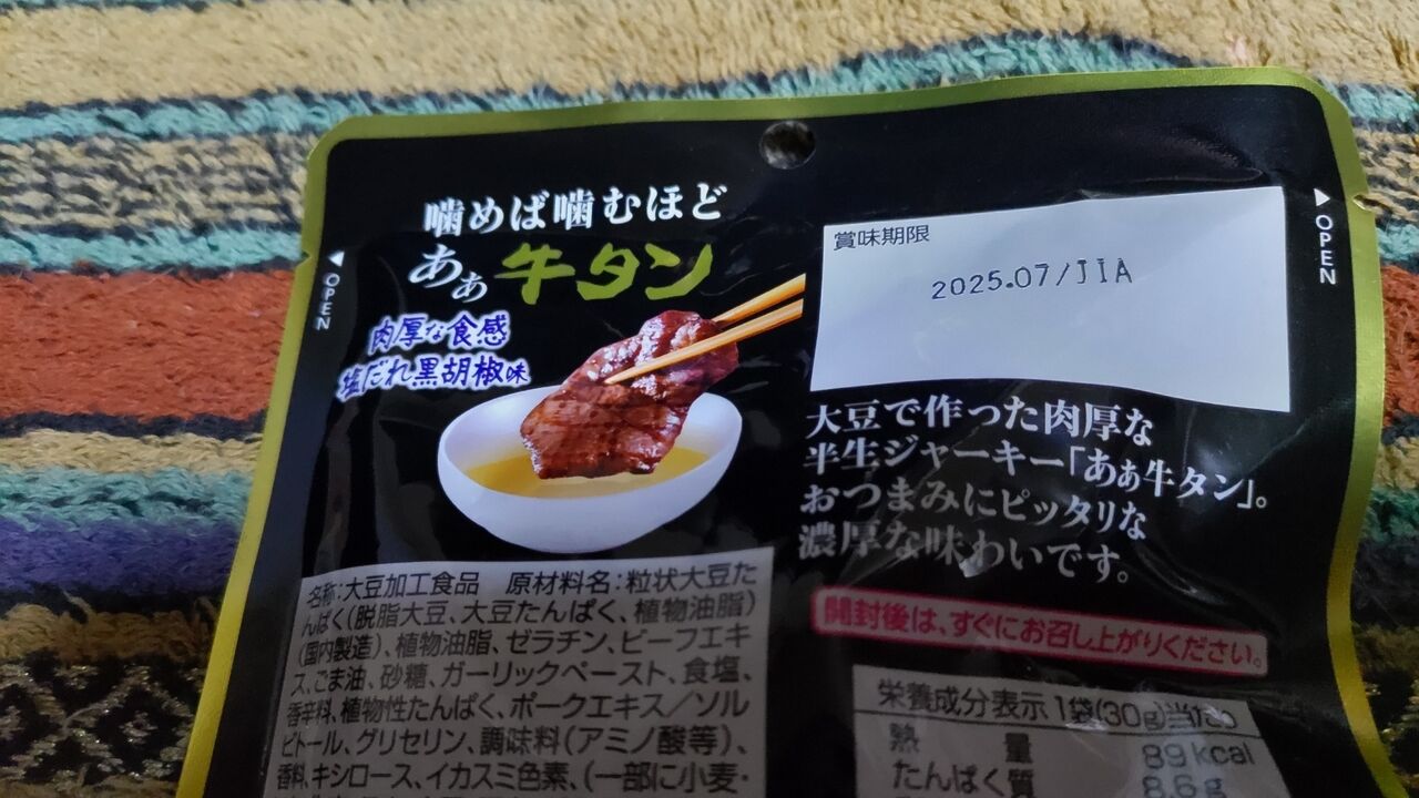 ああ牛タン】クラシエ㈱【グルメレビュー・口コミ】 : ノーラ