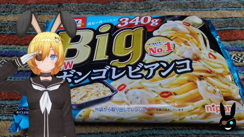 オーマイ Big ボンゴレビアンコ】㈱ニップン【グルメレビュー・口コミ