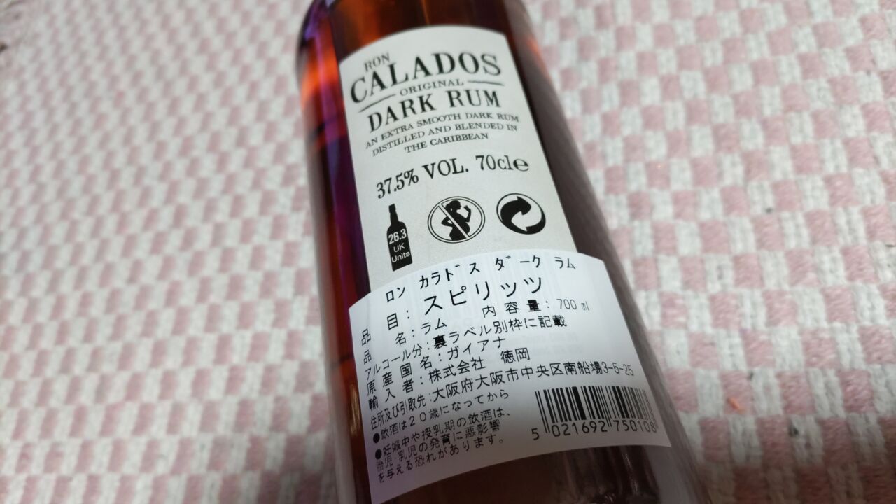ロン・カラドス ダークラム 700ml】㈱徳岡【グルメレビュー・口コミ
