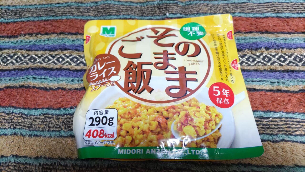 ９０袋　カレーライス　ミドリ安全 そのままご飯 非常食 備蓄　４ そのままご飯 カレーライス】ミドリ安全㈱【グルメレビュー・口コミ