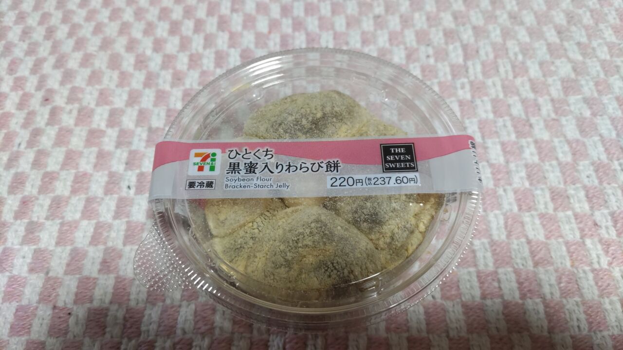 ひとくち黒蜜入りわらび餅】セブンイレブン【グルメレビュー・口コミ