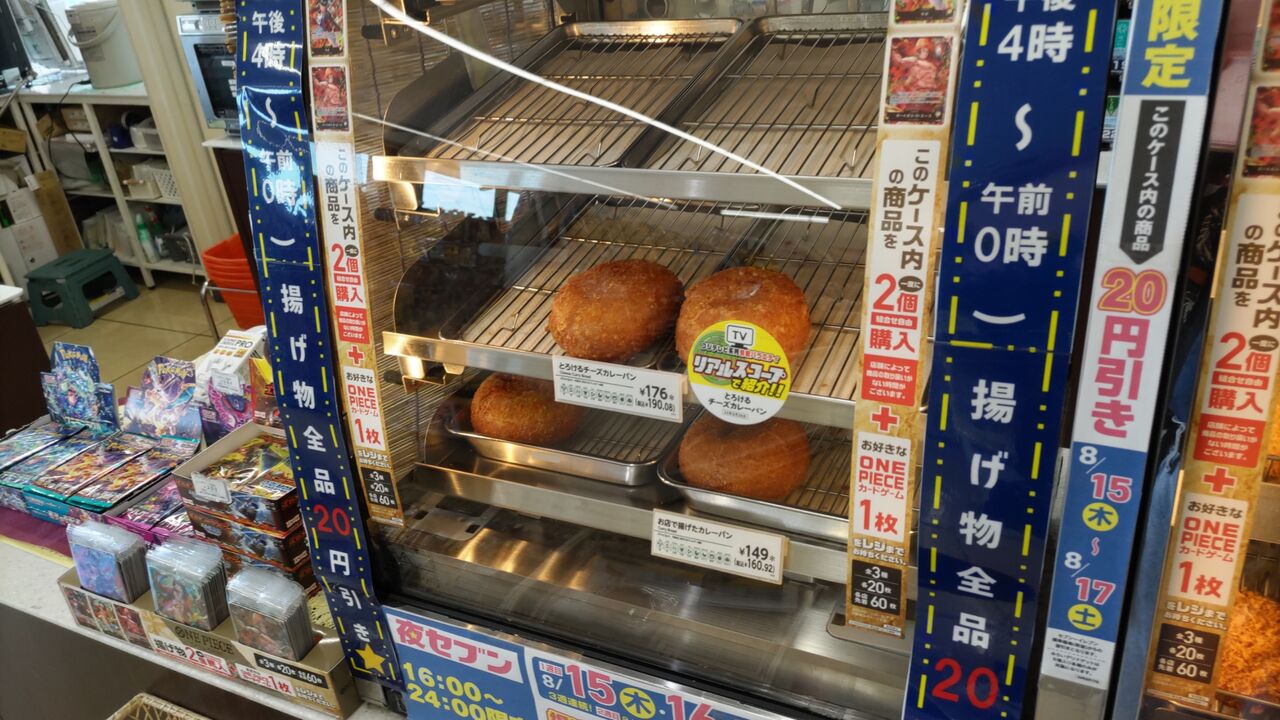 コンビニ 惣菜パン とろけるチーズカレーパン】セブンイレブン【グルメレビュー・口コミ】 : ノーラ少佐の御食事日記