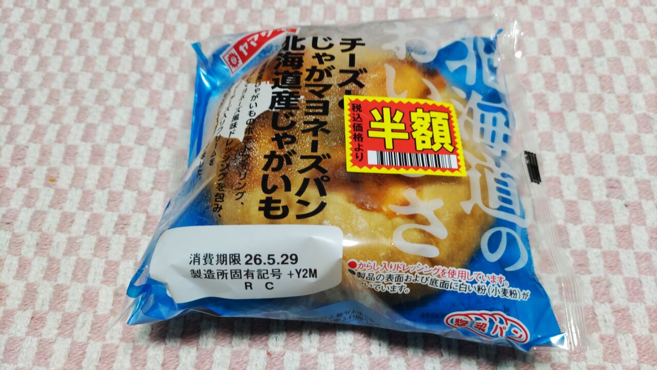 チーズとじゃがマヨネーズパン（北海道産じゃがいも）】山崎製パン