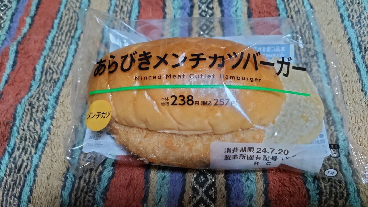 人気のファッションブランド！ あらびきメンチカツバーガー】ローソン【グルメレビュー・口コミ その他