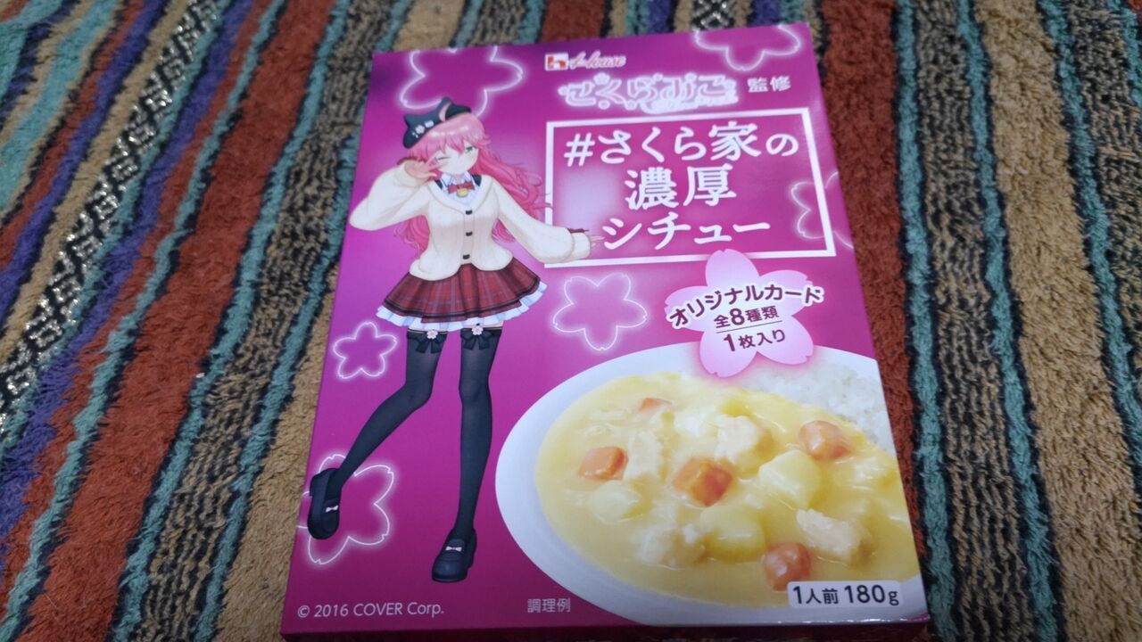 Amazon.co.jp: ホロ ライブ さくらみこ さくら家の濃厚シチュー