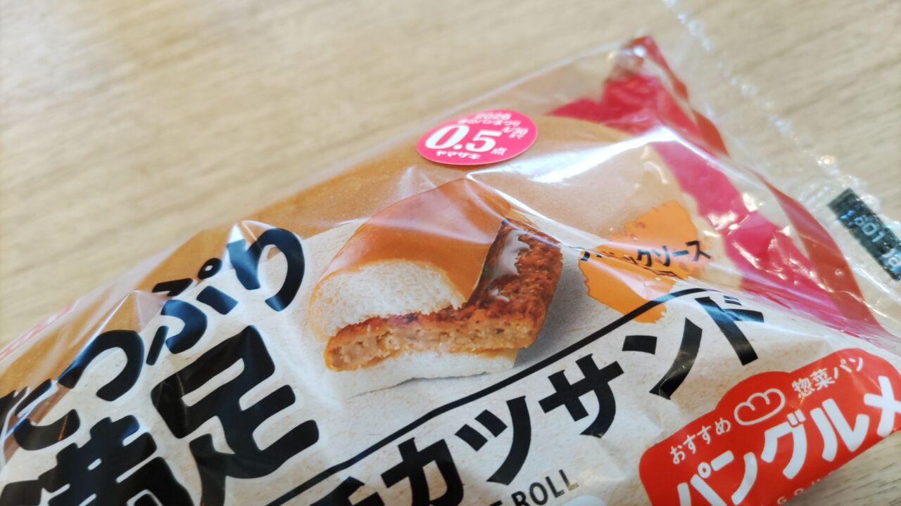 たっぷり満足 ソースメンチカツサンド】山崎製パン㈱【グルメレビュー