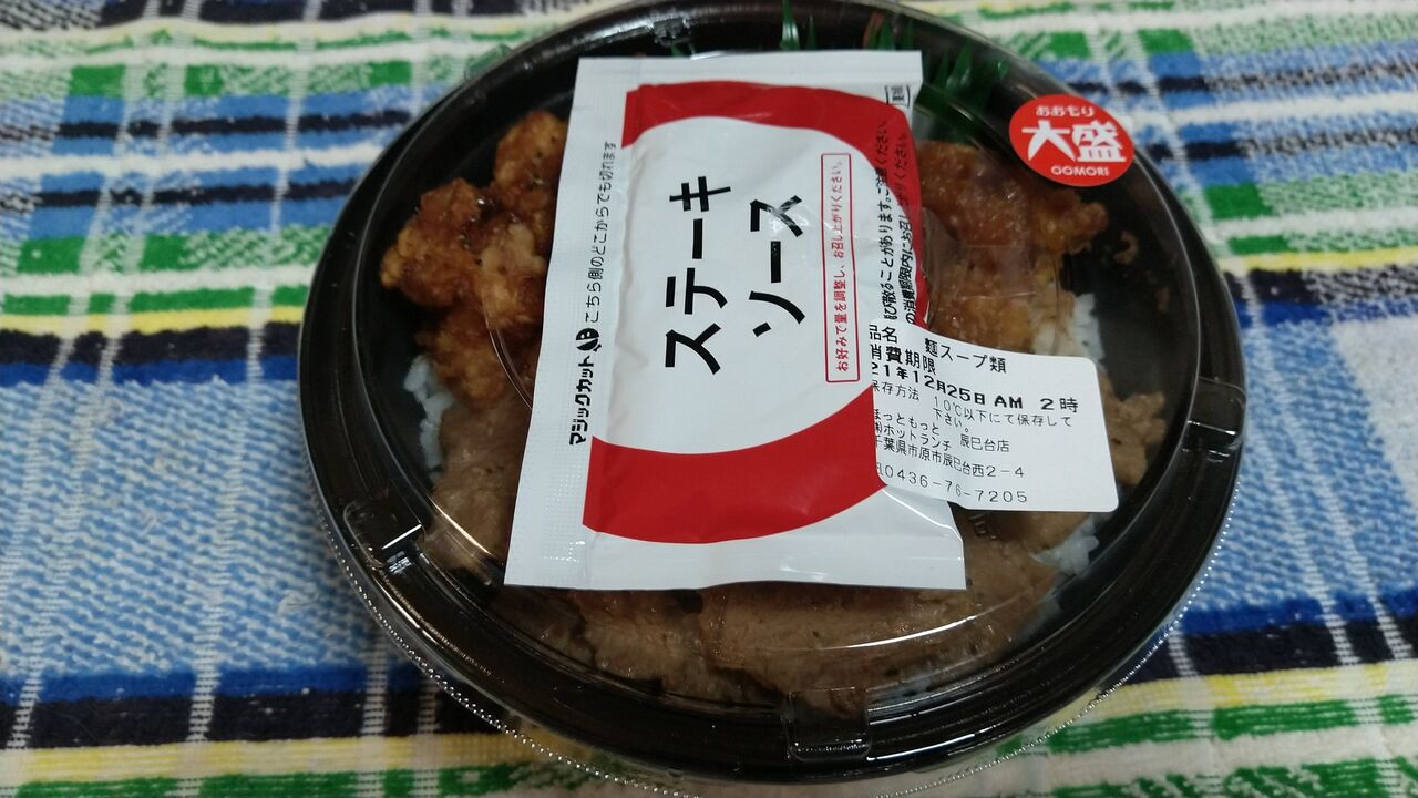 スペシャルコンビ丼 大盛 ほっともっと グルメレビュー 口コミ ノーラ少佐の御食事日記