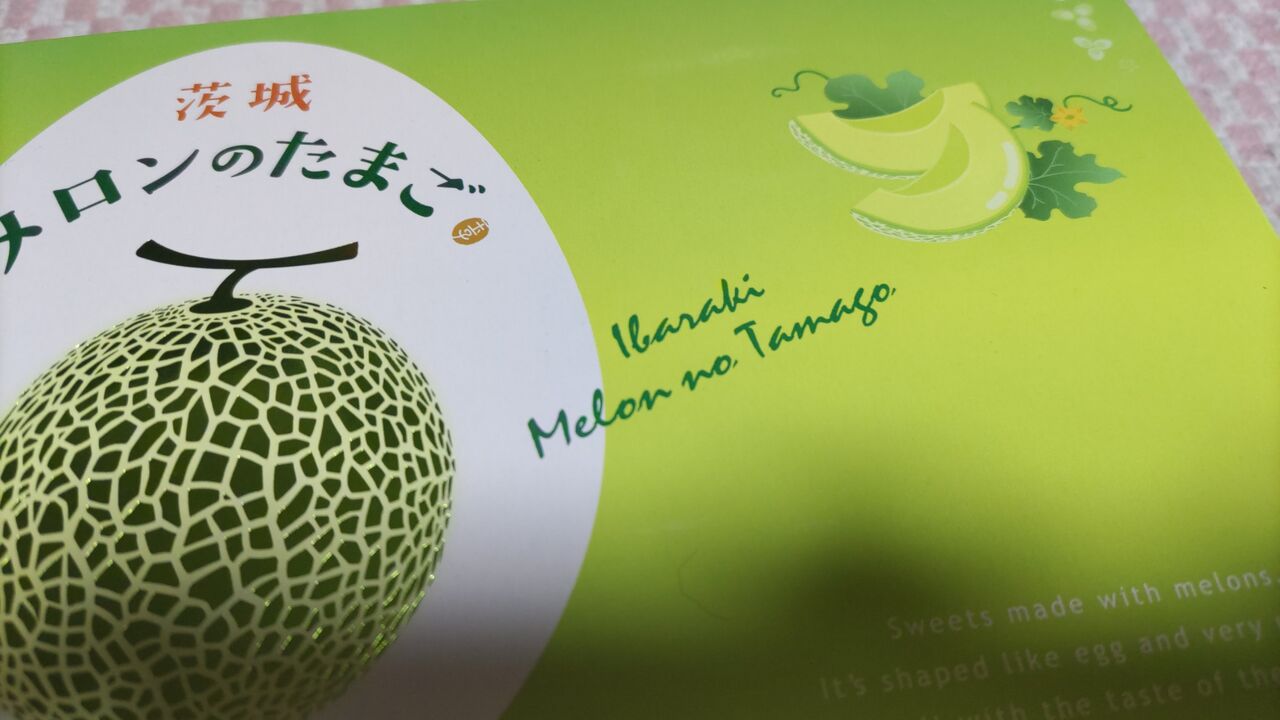 茨城メロンのたまご 8個】㈱長登屋【グルメレビュー・口コミ
