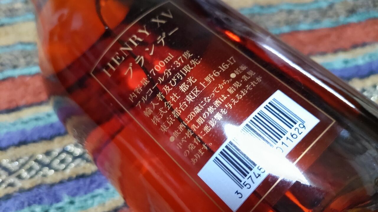 ヘンリー15世 XO 700ml】㈱都光【グルメレビュー・口コミ】 : ノーラ