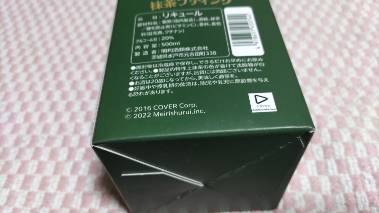 フブキングダム御用達 酔う抹茶プディング 500ml】明利酒類㈱【グルメ