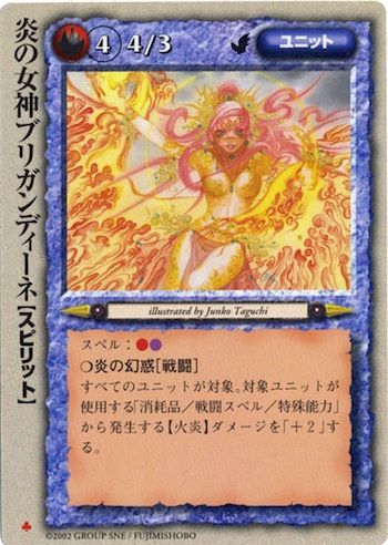 炎の女神ブリガンディーネ