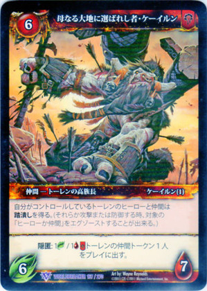 Cairne, Earthmother's Chosen