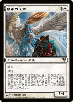 Restoration Angel