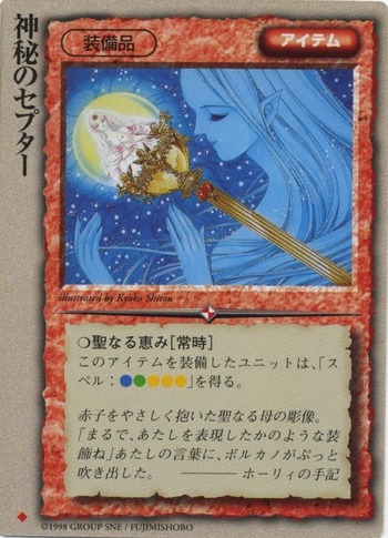 087神秘のセプター
