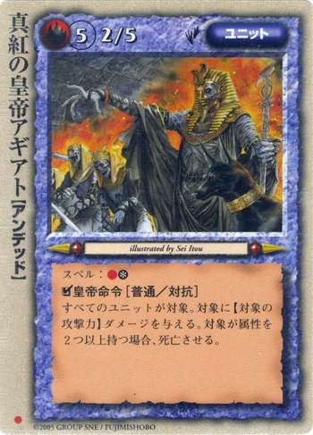 真紅の皇帝アギアト