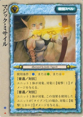 134マジック・ミサイル