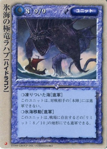 DE003氷海の極竜ラハブ