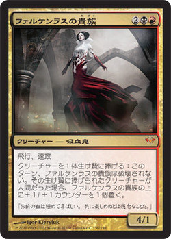 Falkenrath Aristocrat